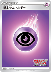 Psychic Energy Pokémon TCG card art