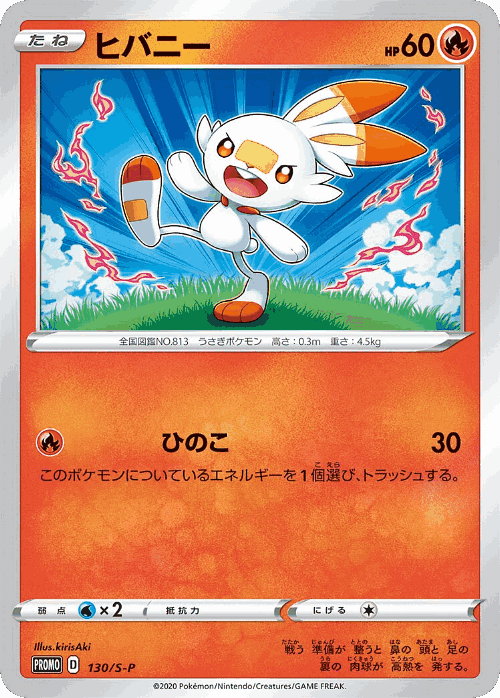 Scorbunny 130, Sword & Shield Promos