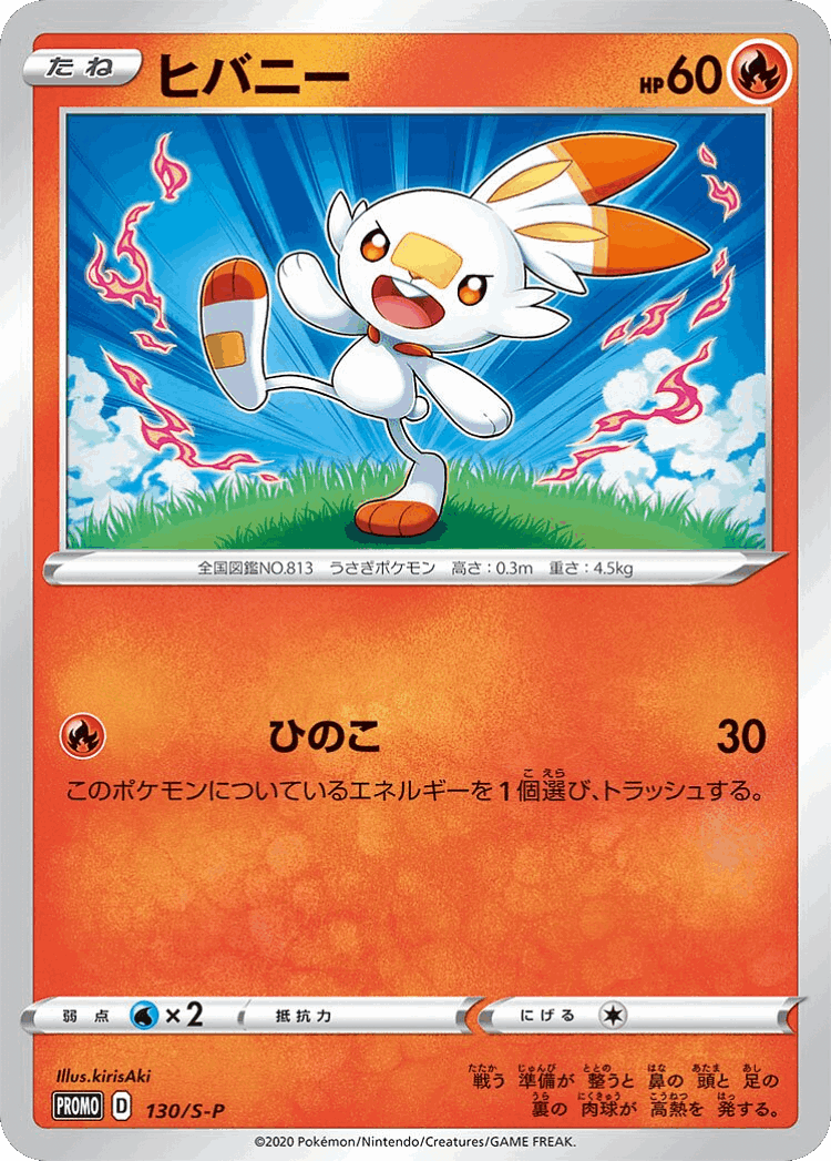 Scorbunny #130 from Sword & Shield Promos - Promo - Illustrated by kirisAki