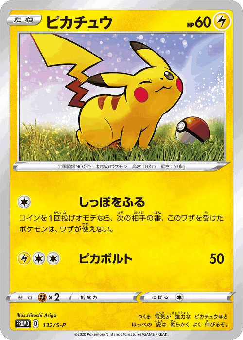 Pikachu 132, Sword & Shield Promos