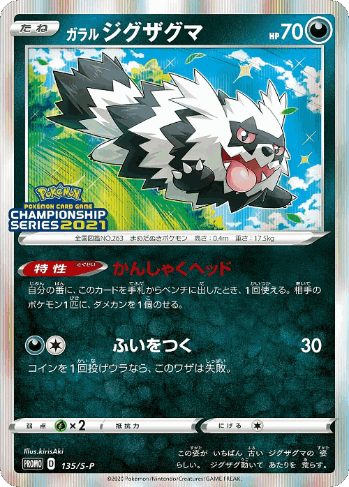 Galarian Zigzagoon 135, Sword & Shield Promos