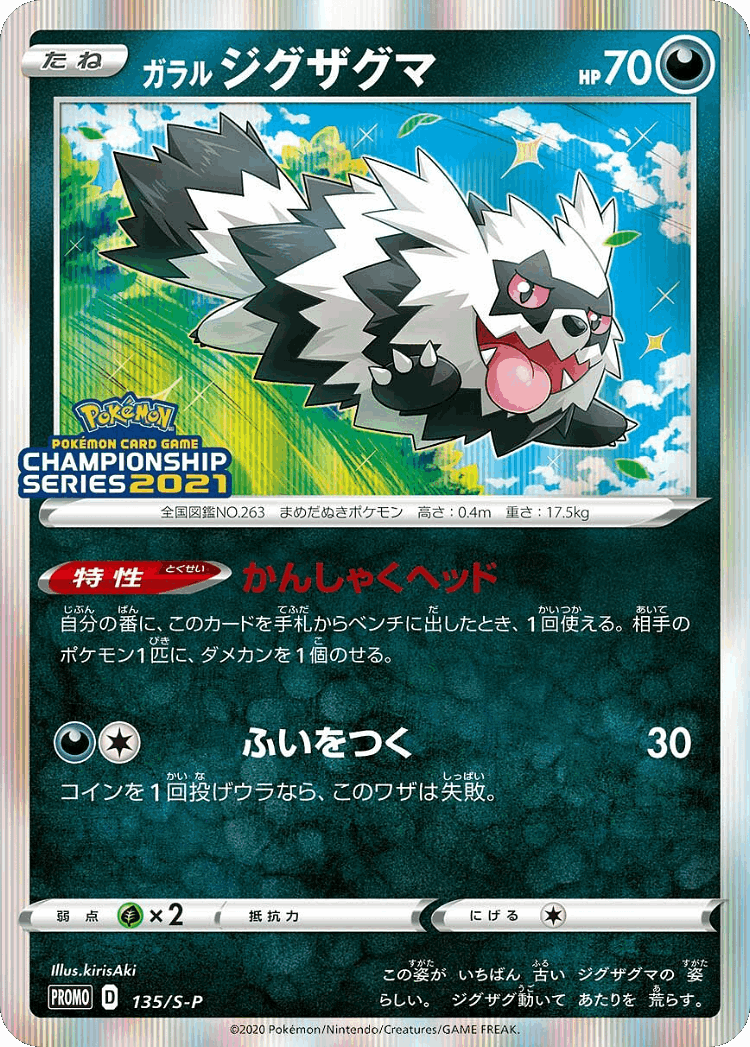 Galarian Zigzagoon #135 from Sword & Shield Promos - Promo - Illustrated by kirisAki