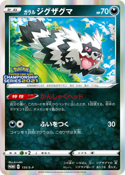 Galarian Zigzagoon Sword & Shield Promos card