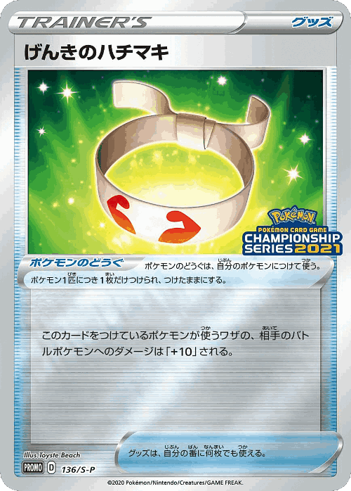 Vitality Band 136, Sword & Shield Promos