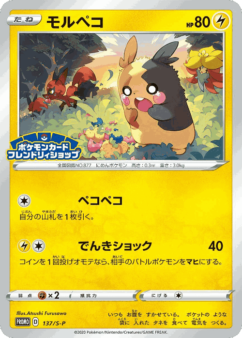 Morpeko 137, Sword & Shield Promos