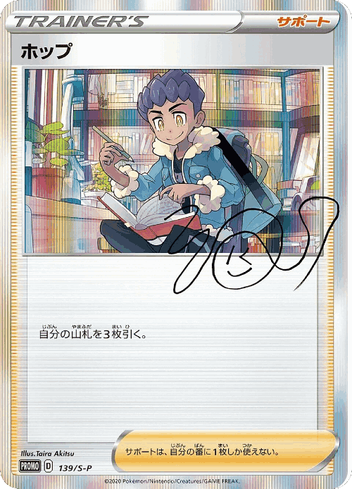 Hop 139, Sword & Shield Promos