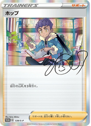 Hop Sword & Shield Promos card