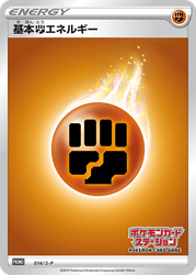 Fighting Energy Pokémon TCG card art