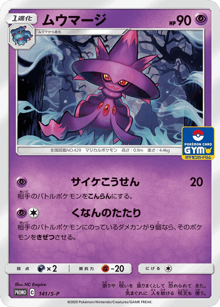 Mismagius #141 from Sword & Shield Promos - Promo - Illustrated by NC Empire