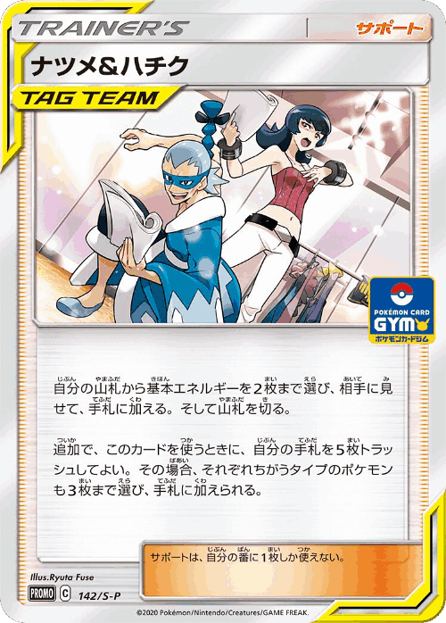 Sabrina & Brycen 142, Sword & Shield Promos