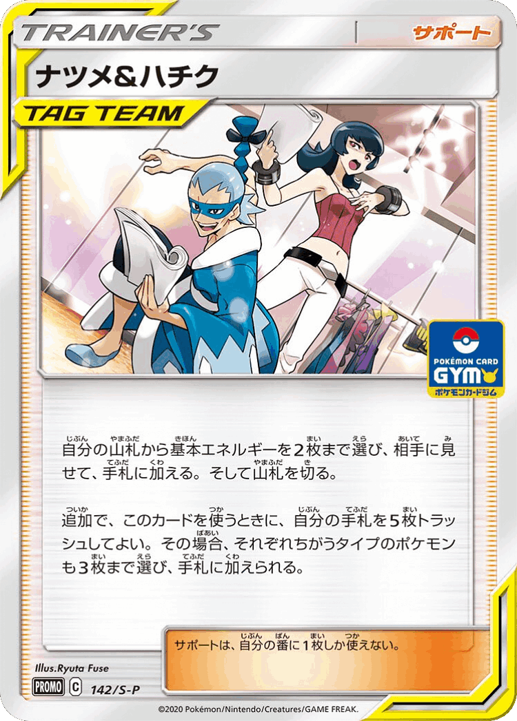 Sabrina & Brycen #142 from Sword & Shield Promos - Promo - Illustrated by Ryuta Fuse