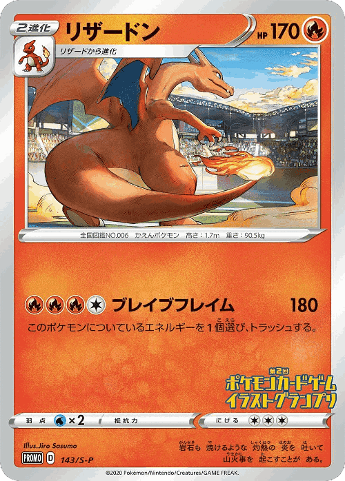 Charizard 143, Sword & Shield Promos