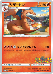 Charizard Sword & Shield Promos card