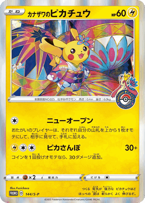 Kanazawa's Pikachu