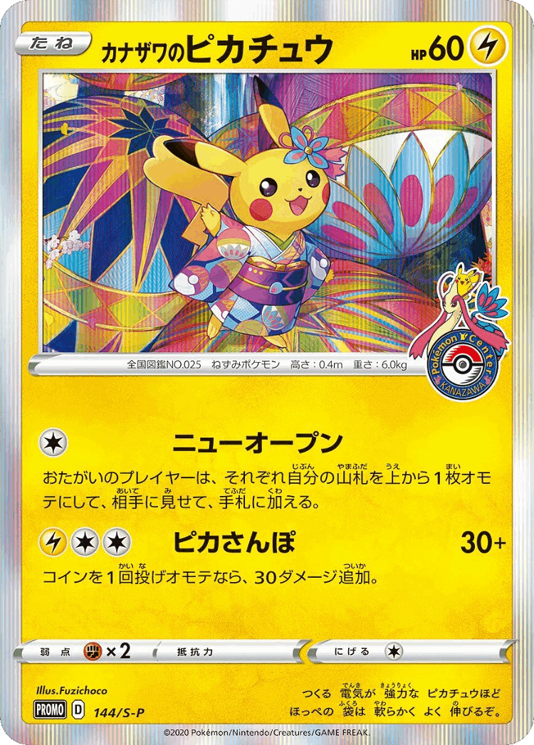 Kanazawa's Pikachu #144 from Sword & Shield Promos - Promo - Illustrated by Fuzichoco