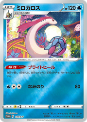 Milotic Sword & Shield Promos card