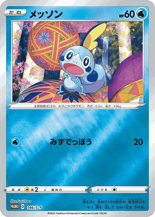 Sobble