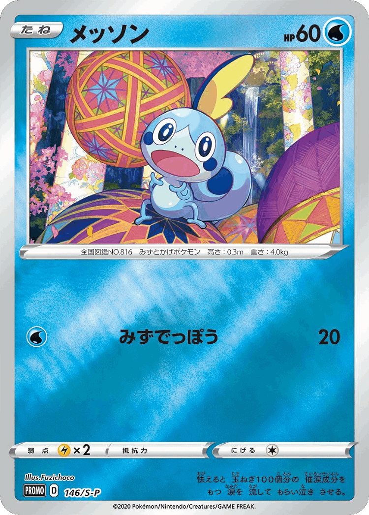 Sobble #146 from Sword & Shield Promos - Promo - Illustrated by Fuzichoco