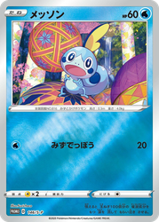 Sobble Sword & Shield Promos card