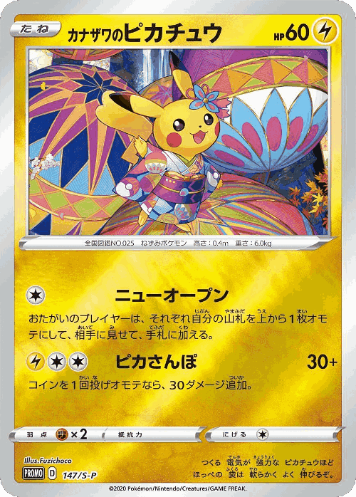 Kanazawa's Pikachu 147, Sword & Shield Promos