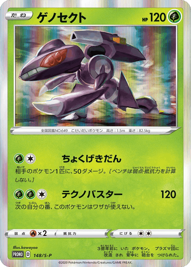 Genesect #148 from Sword & Shield Promos - Promo - Illustrated by kawayoo