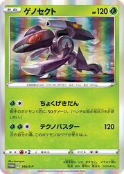 Genesect Sword & Shield Promos card