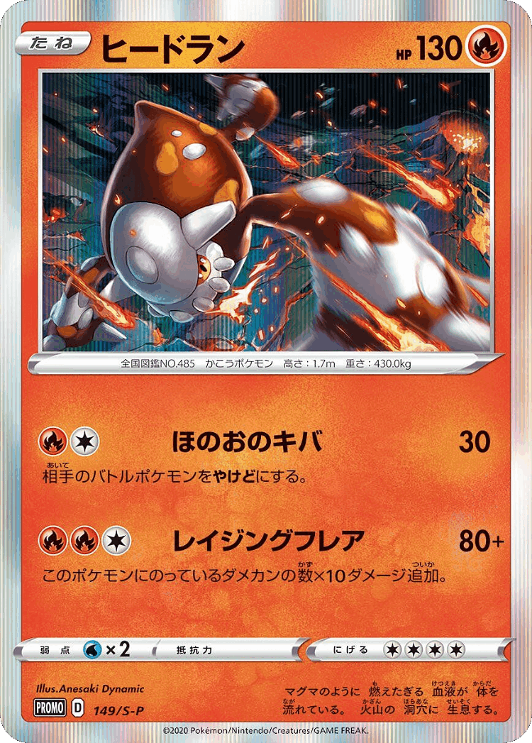 Heatran #149 from Sword & Shield Promos - Promo - Illustrated by Anesaki Dynamic