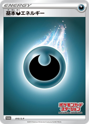 Darkness Energy Pokémon TCG card art