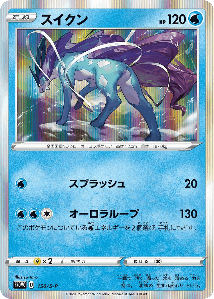 Suicune #150 from Sword & Shield Promos - Promo - Illustrated by so-taro