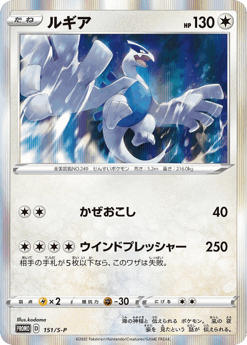 Lugia 151, Sword & Shield Promos