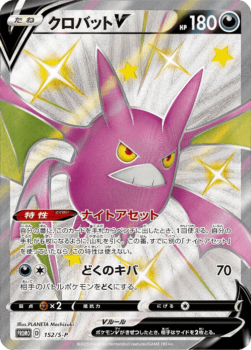 Crobat V 152, Sword & Shield Promos