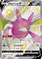 Crobat V Sword & Shield Promos card