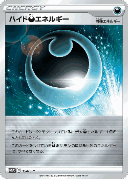 Hiding Darkness Energy 154, Sword & Shield Promos