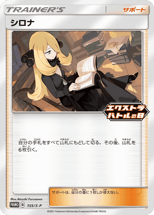 Cynthia 155, Sword & Shield Promos