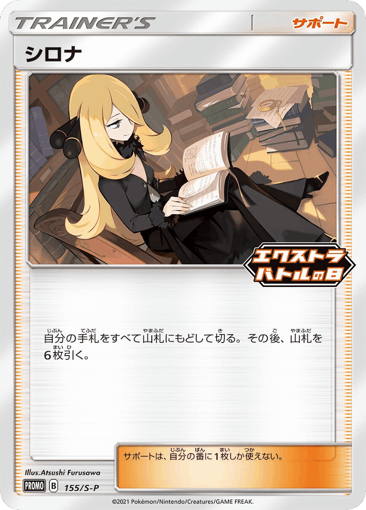 Cynthia #155 from Sword & Shield Promos - Promo - Illustrated by Atsushi Furusawa