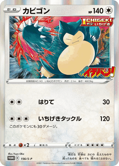 Snorlax 156, Sword & Shield Promos