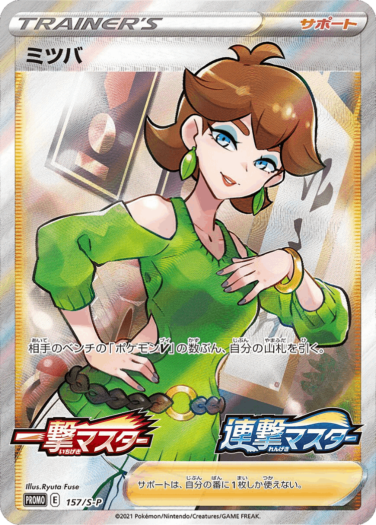 Honey #157 from Sword & Shield Promos - Promo - Illustrated by Ryuta Fuse