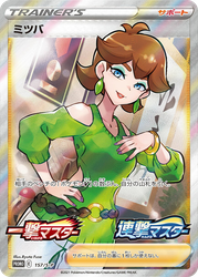 Honey 157, Sword & Shield Promos