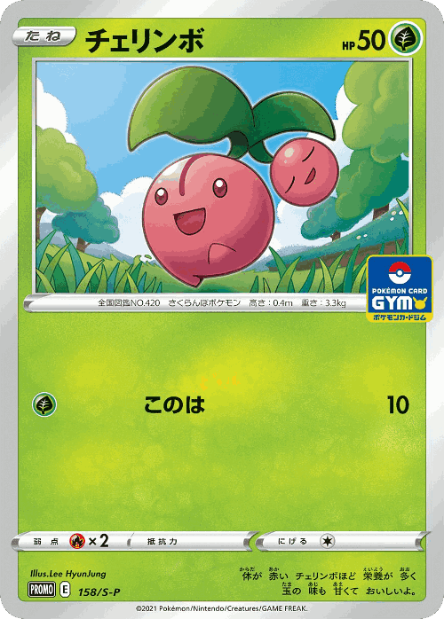 Cherubi 158, Sword & Shield Promos