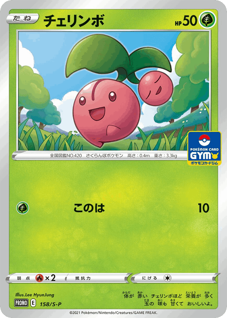 Cherubi #158 from Sword & Shield Promos - Promo - Illustrated by Lee HyunJung