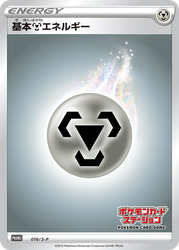 Metal Energy Sword & Shield Promos card