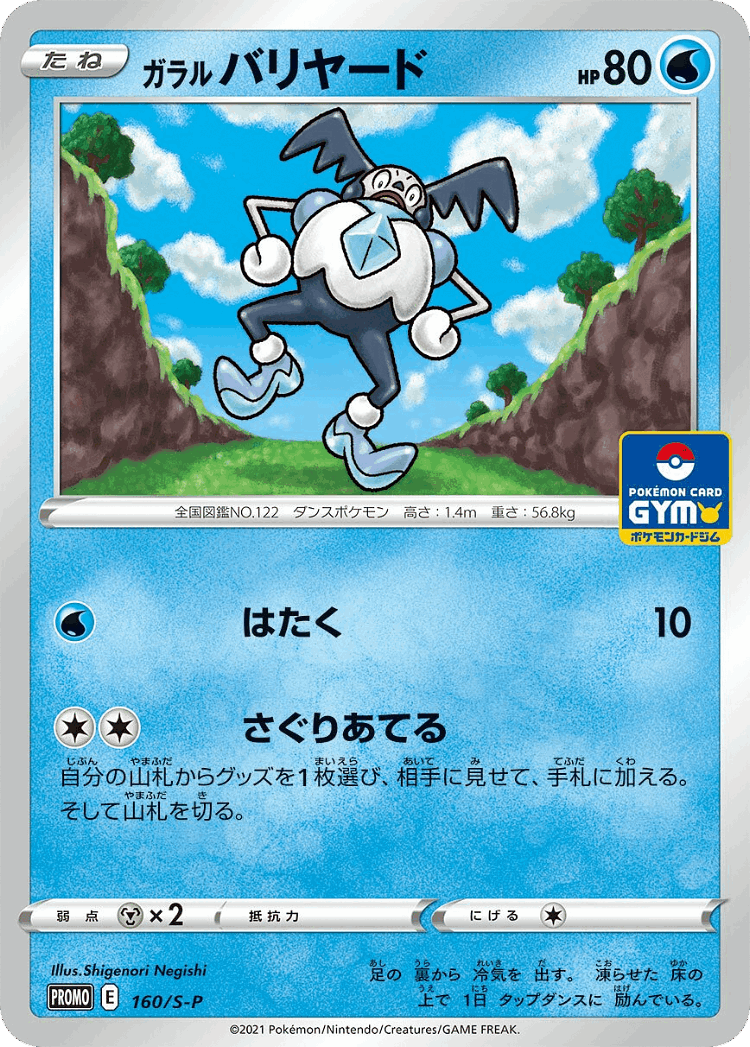 Galarian Mr. Mime #160 from Sword & Shield Promos - Promo - Illustrated by Shigenori Negishi