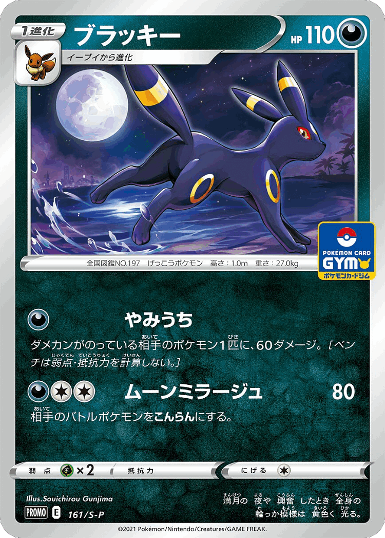 Umbreon #161 from Sword & Shield Promos - Promo - Illustrated by Souichirou Gunjima