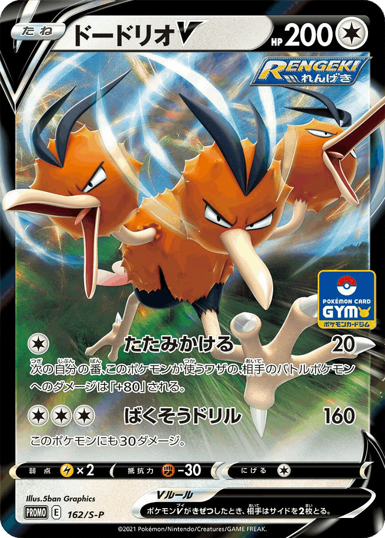 Dodrio V #162 from Sword & Shield Promos - Promo - Illustrated by 5ban Graphics