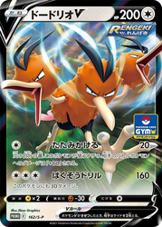 Dodrio V 162, Sword & Shield Promos