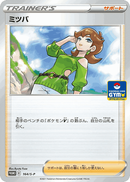 Honey 164, Sword & Shield Promos