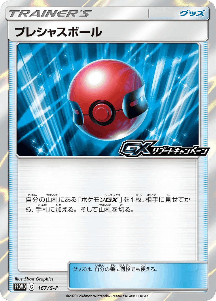 Cherish Ball #167 from Sword & Shield Promos - Promo - Illustrated by 5ban Graphics