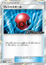 Cherish Ball Sword & Shield Promos card