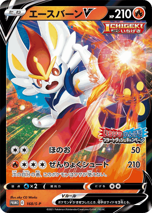 Cinderace V 168, Sword & Shield Promos