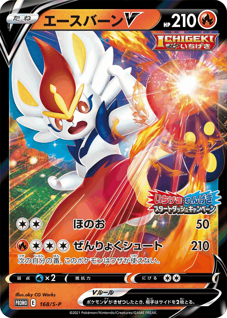 Cinderace V #168 from Sword & Shield Promos - Promo - Illustrated by aky CG Works